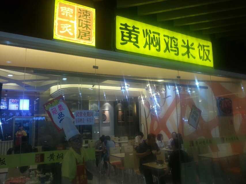 黄焖鸡米饭加盟厂家