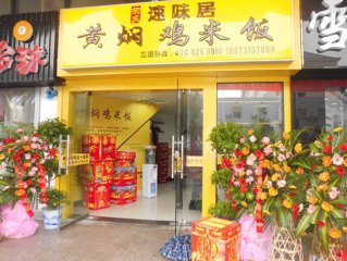 黄焖鸡加盟